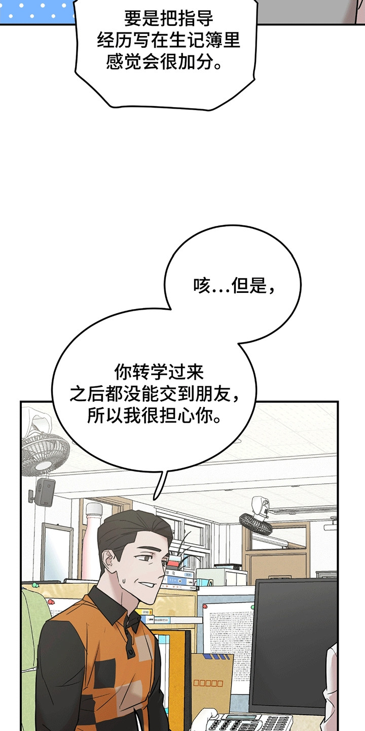拿掉眼镜 - 不良少年 - 第21页