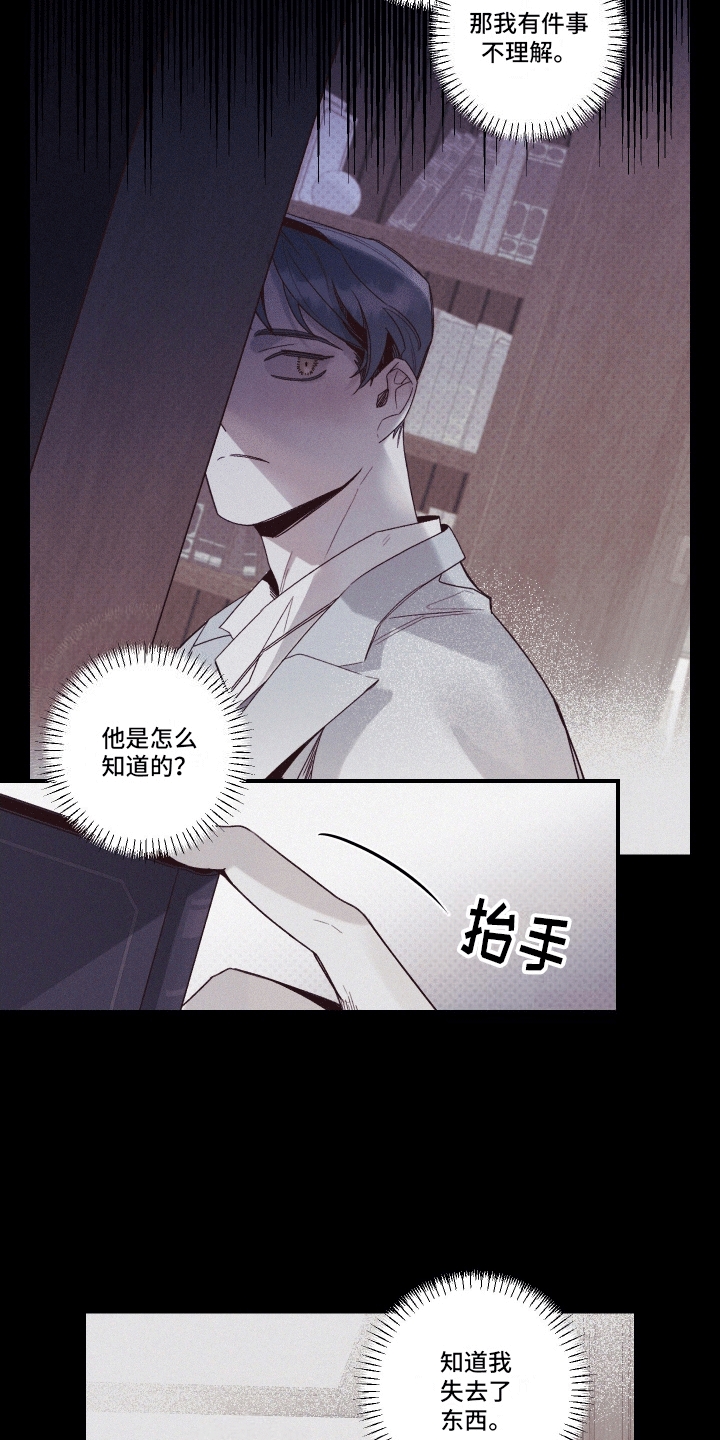 遗迹 - 失去的东西 - 第12页