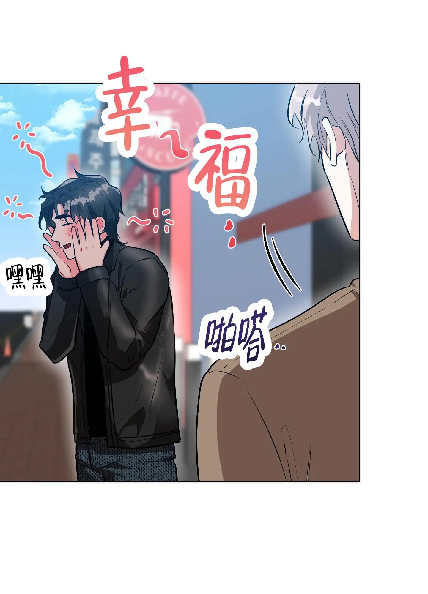  纯情恋人 - 见面 - 第14页