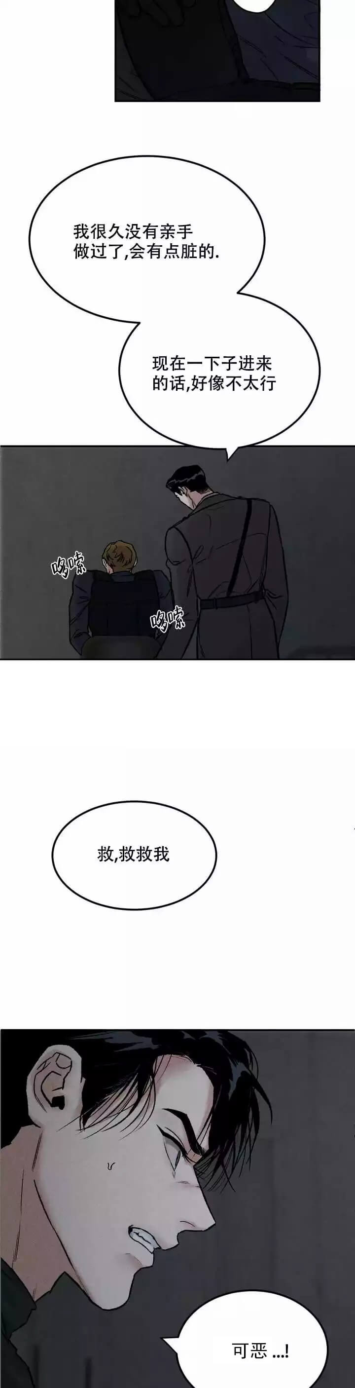陷入深渊 - 序章  - 第9页