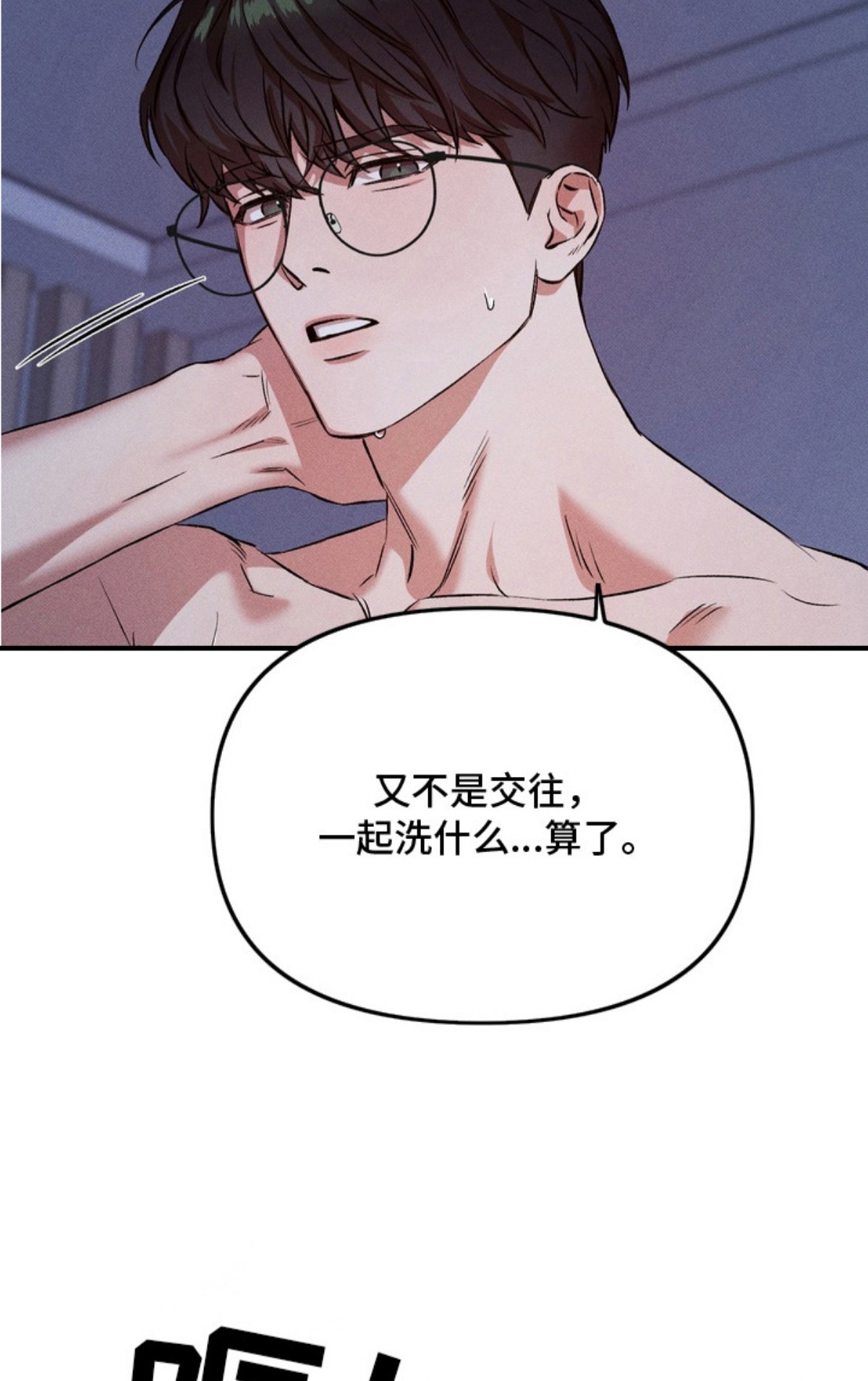 独占我的挚友 - 彼此的关系 - 第16页