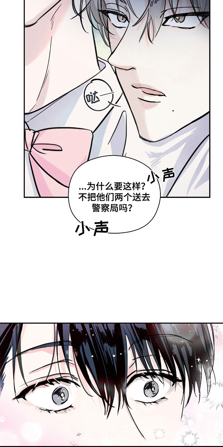 男仆咖啡馆 - 证据 - 第10页