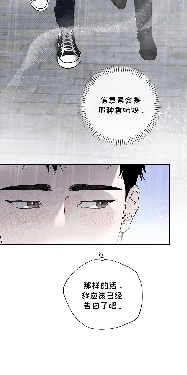 恋爱偏差值 - 一起走 - 第28页