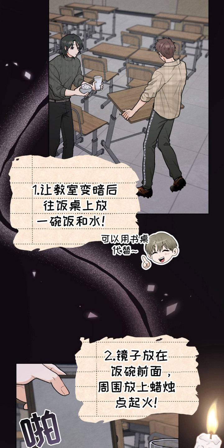 朋友的遗愿清单 - 降灵仪式 - 第16页