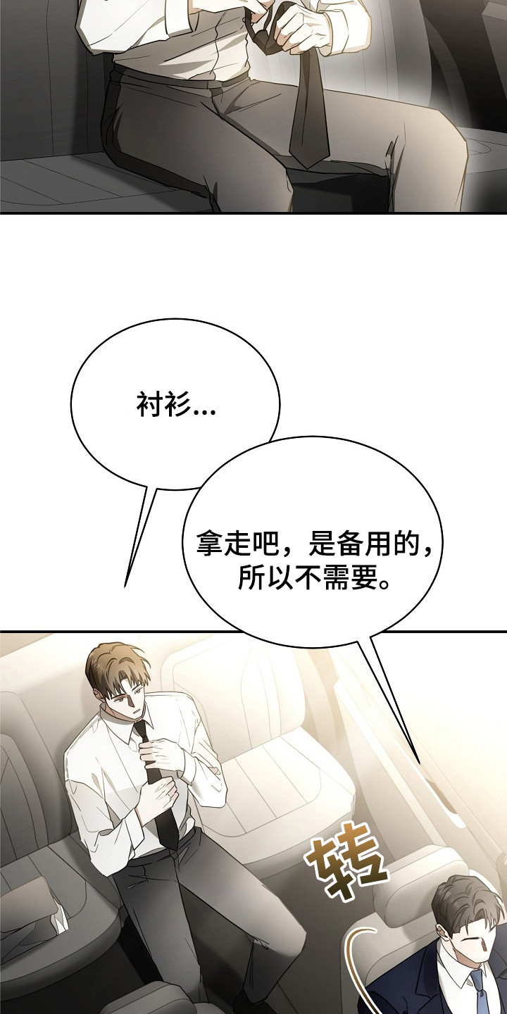 标记我的首席 - 水逆 - 第22页