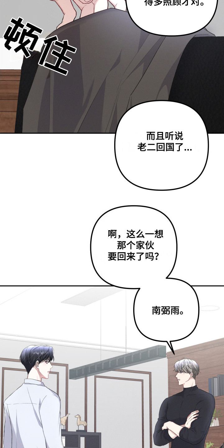 双重交易 - 暗恋 - 第20页