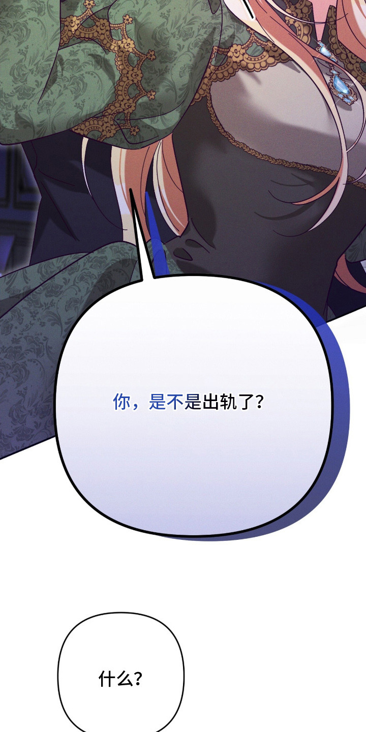 悔婚之夜 - 误会 - 第24页