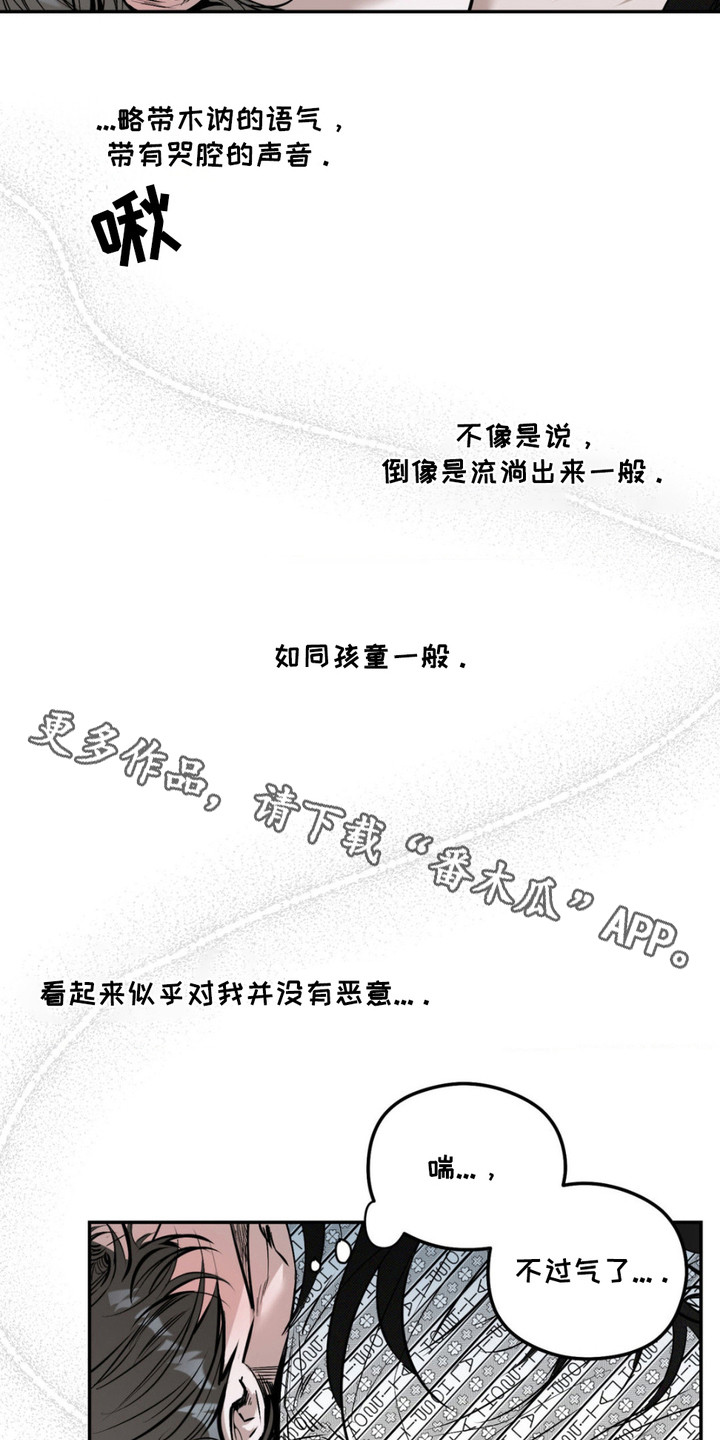月下蛇影 - 出乎意料 - 第6页