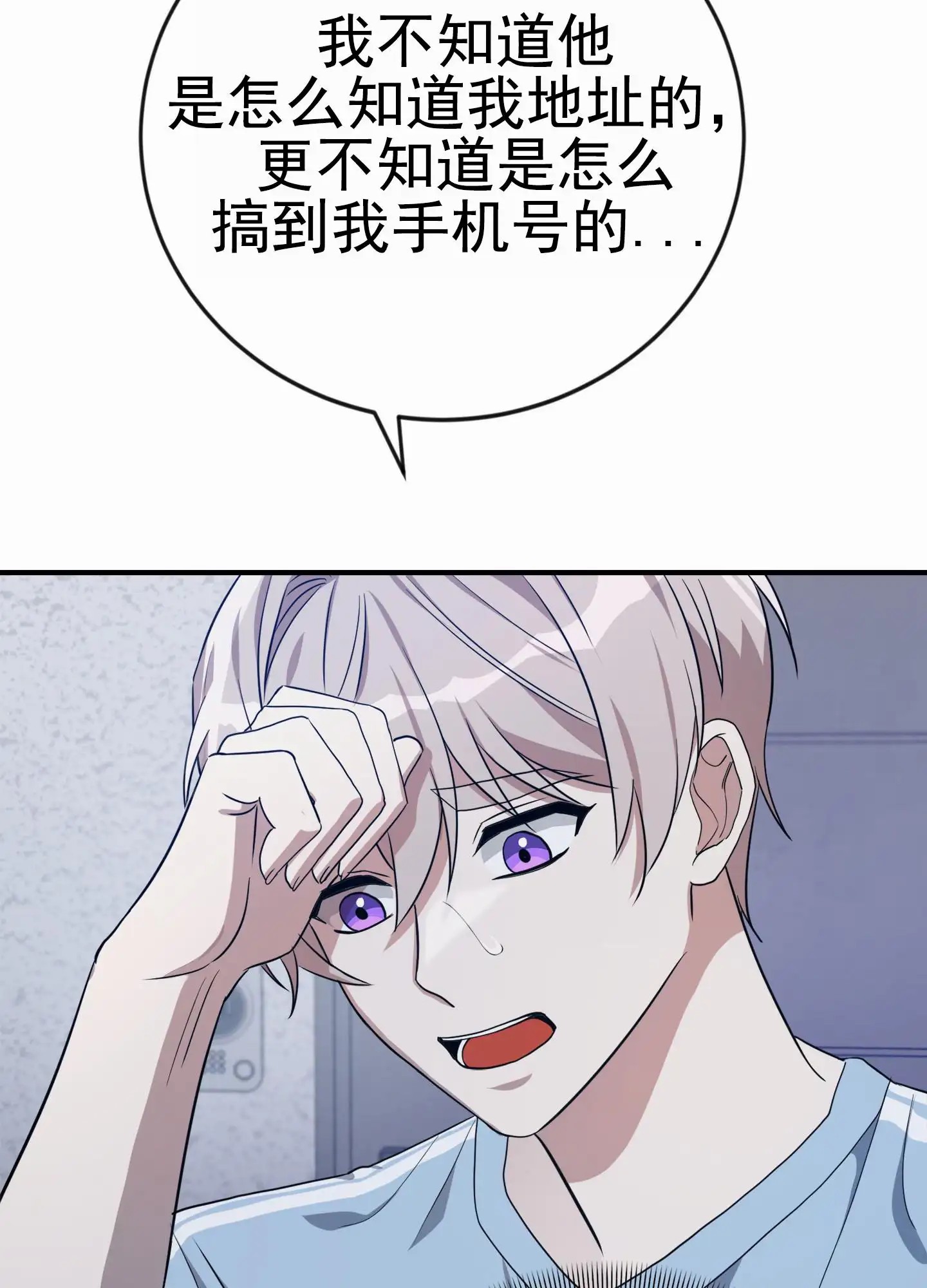 爱的假象 - 跟踪狂 - 第49页