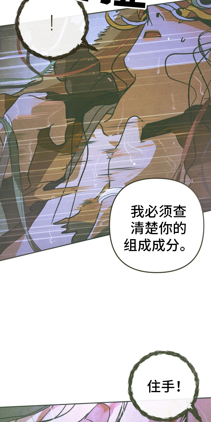神的使用方法 - 放开我 - 第16页