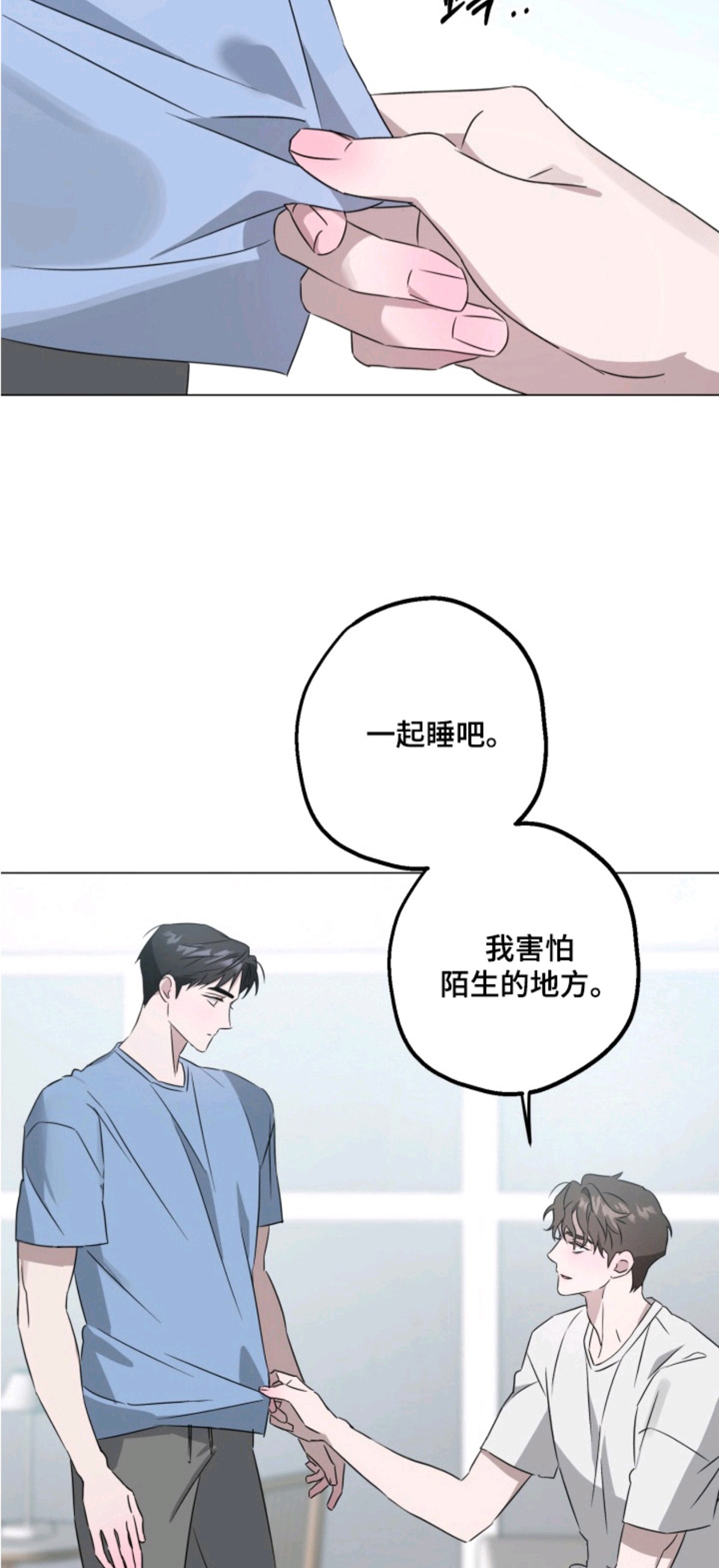 逆行依偎 - 很想你 - 第19页