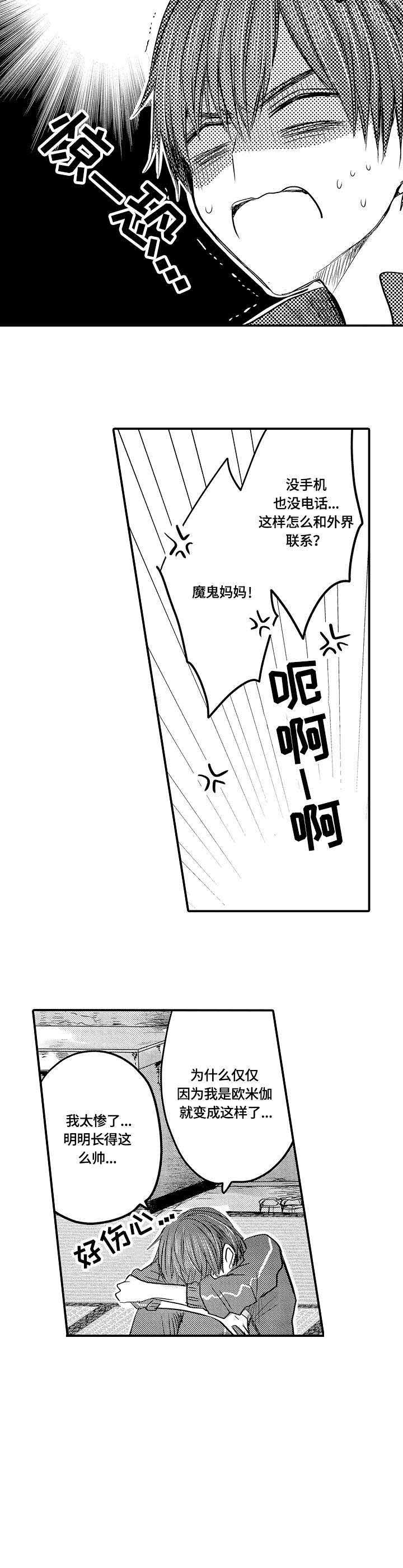 心跳信息素 - 天真 - 第8页