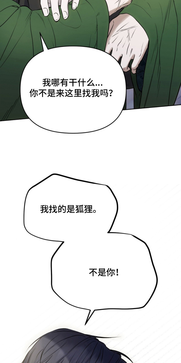 幽光潜行 - 狐狸的真身 - 第5页