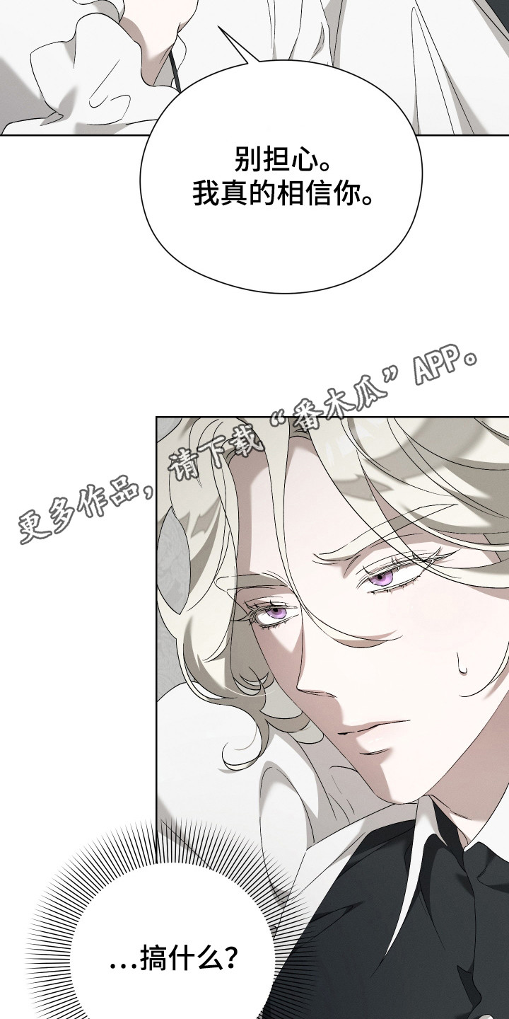 甜蜜复仇 - 傻子 - 第12页