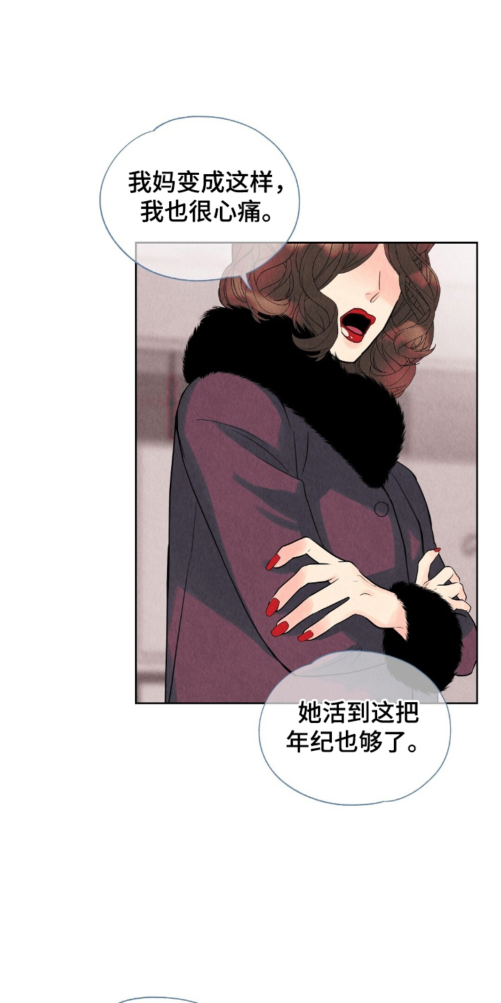 雨无痕 - 奶奶 - 第20页