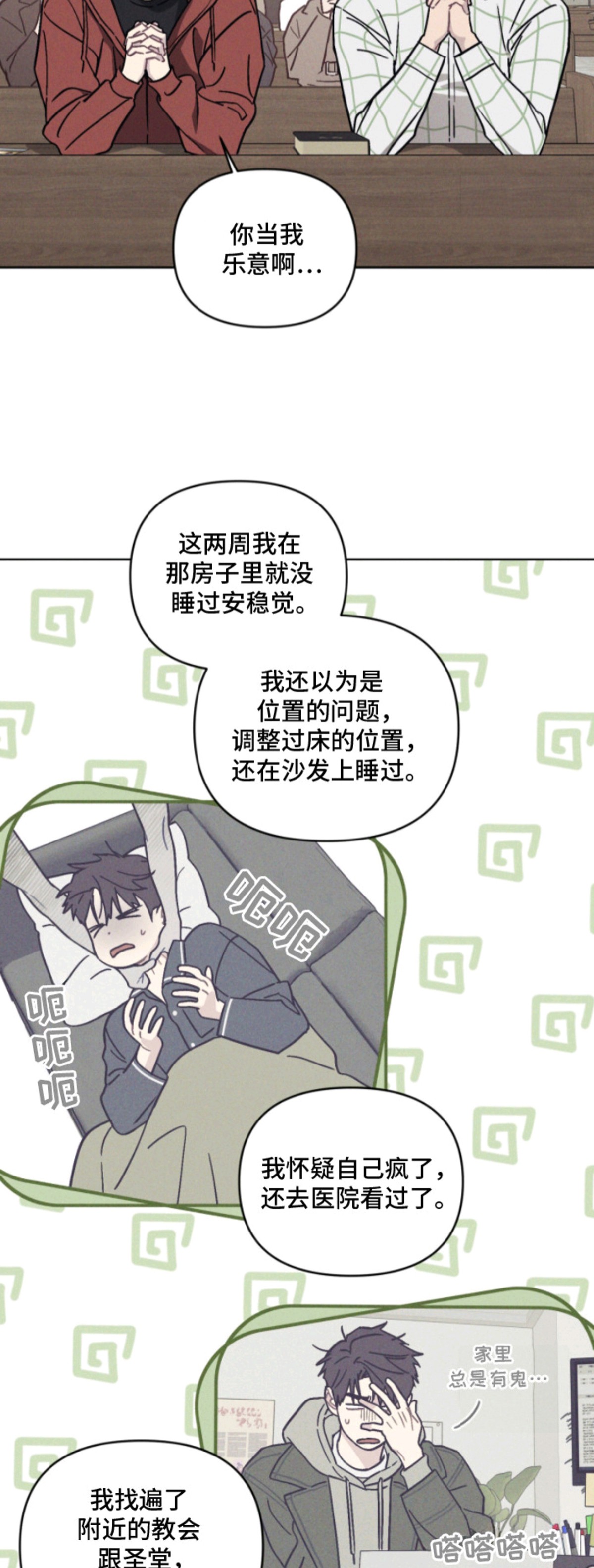 鬼宅恋爱录 - 求神拜佛 - 第17页