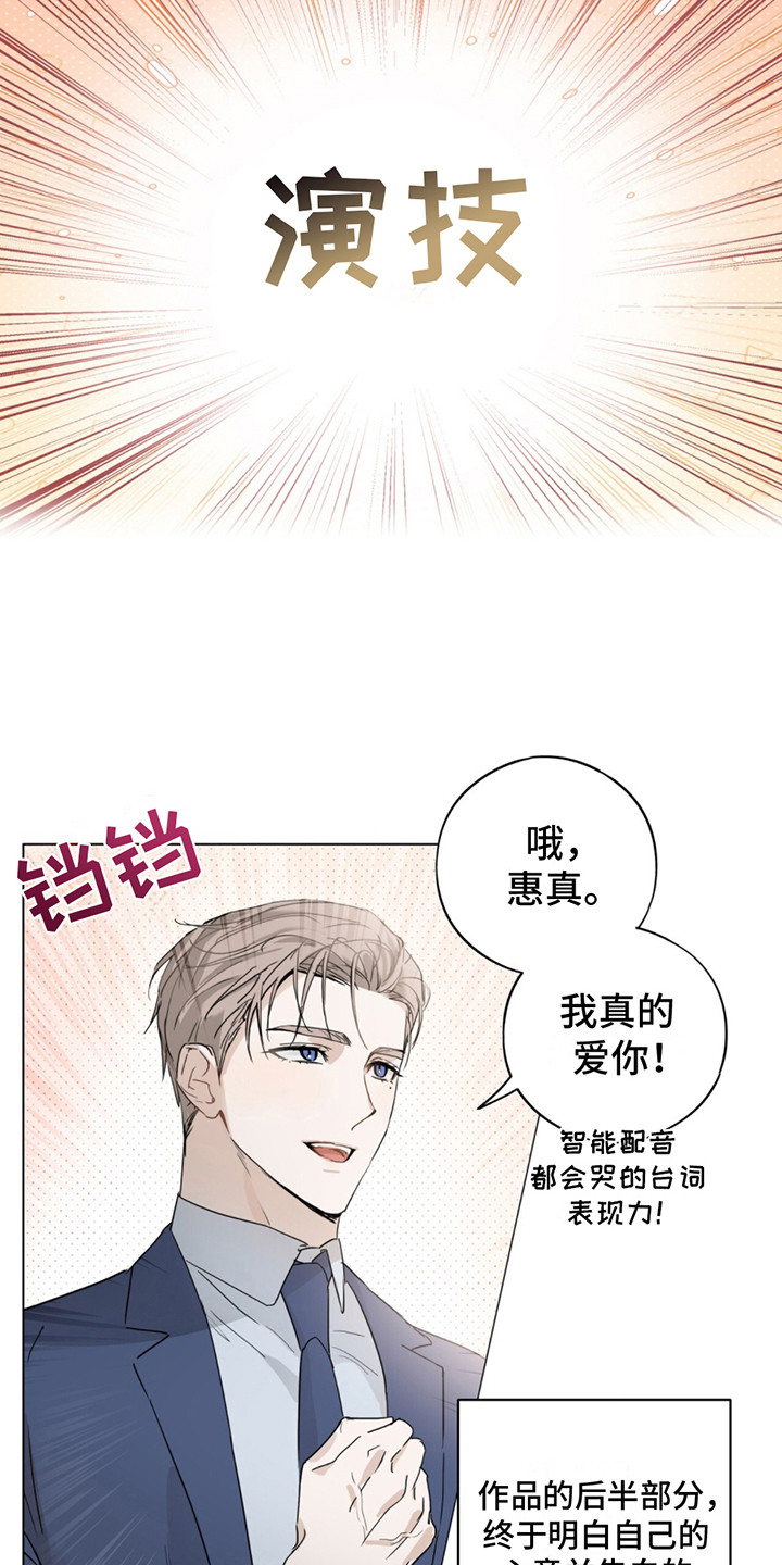 恋爱课程 - 新晋演员 - 第10页