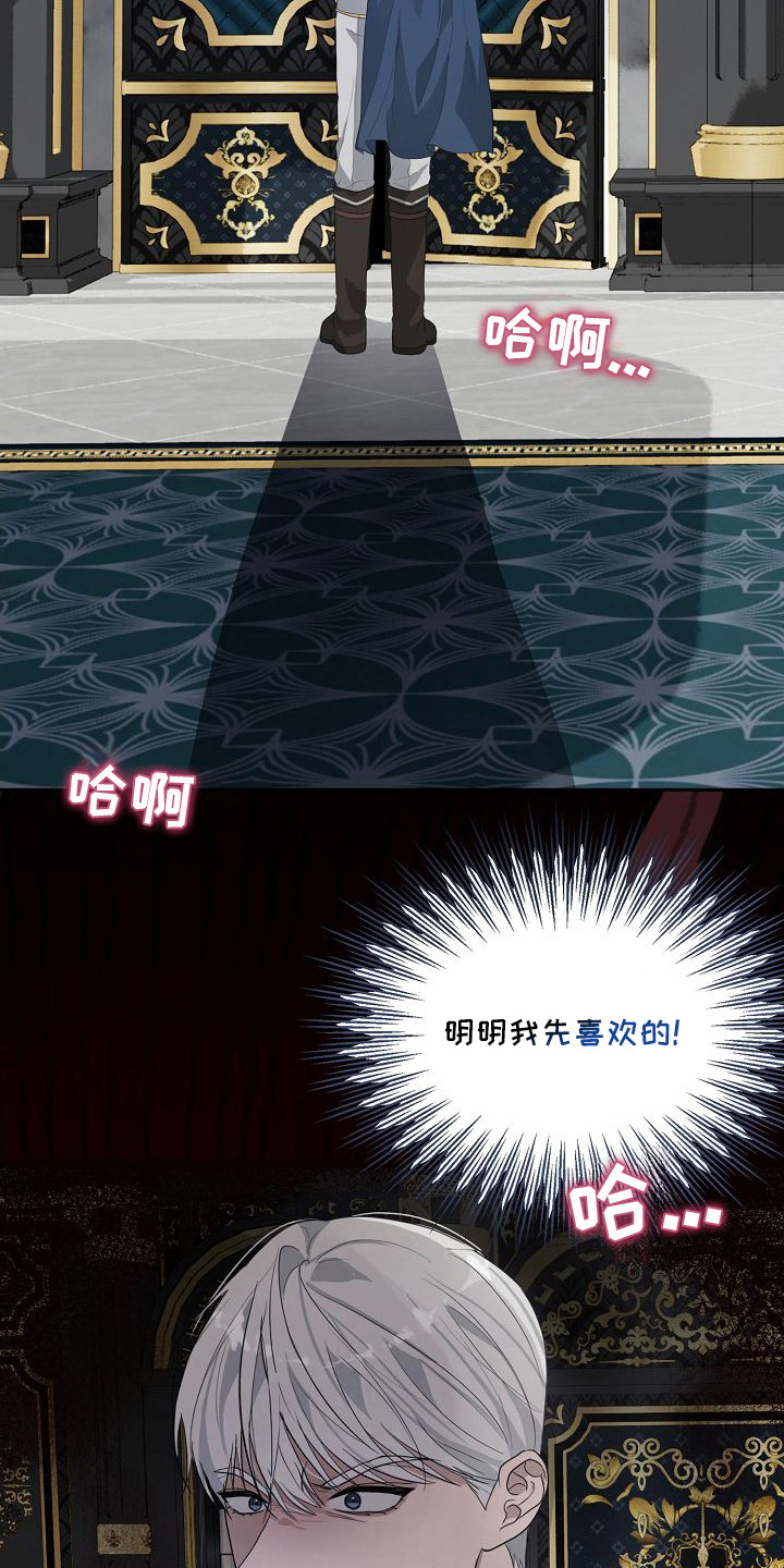 伯爵的教师 - 嫉妒 - 第18页