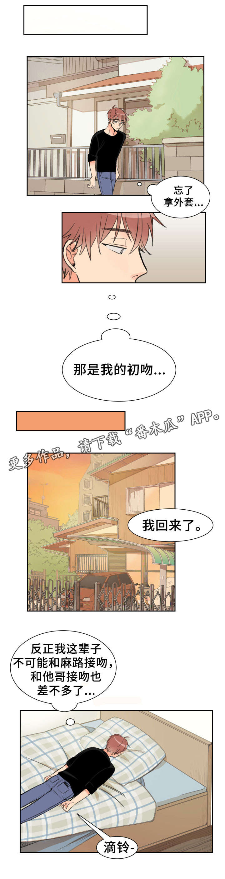 白月光他哥喜欢我 - 错事 - 第5页