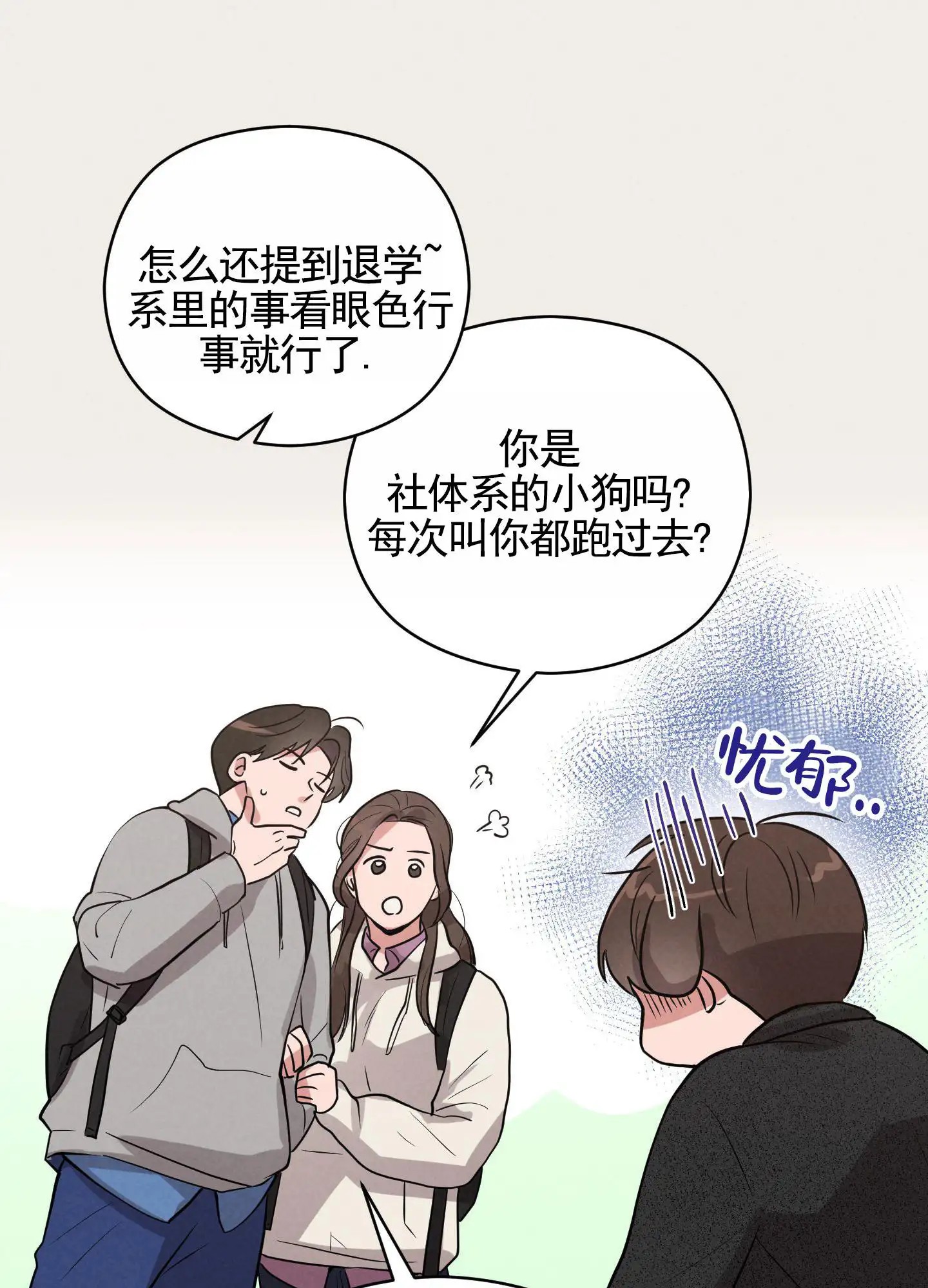 青春报告 - 分手 - 第34页