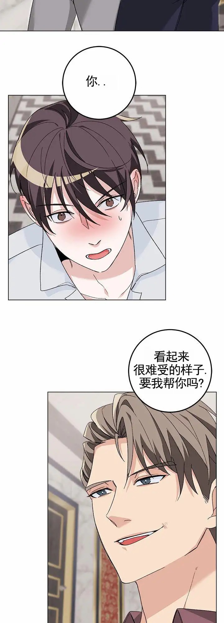 鸡尾酒回廊 - 紧张 - 第20页