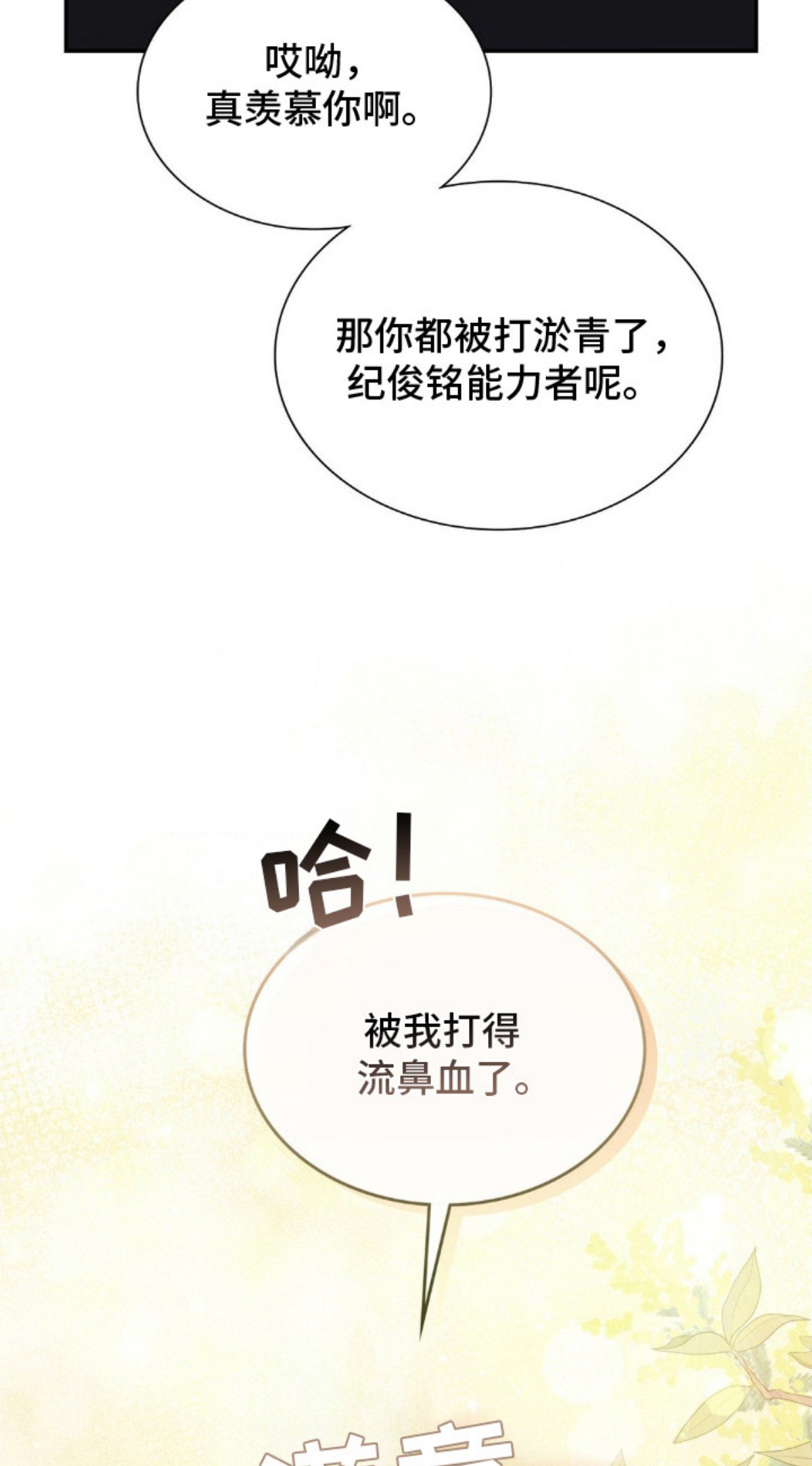 失控烙印 - 能力者们 - 第35页