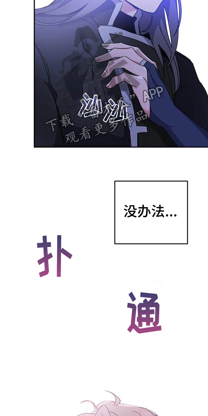 魔王逆谋 - 其他的代价 - 第8页