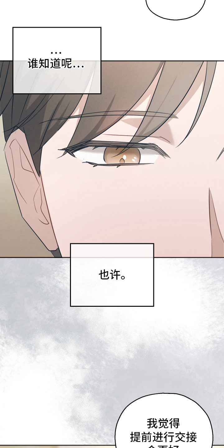 记忆的尽头 - 并不留恋 - 第11页