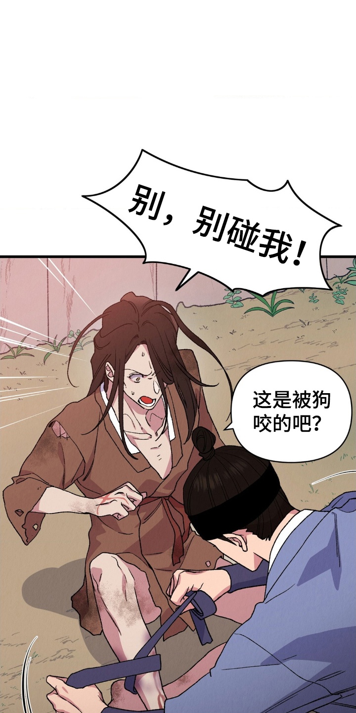 烙印之笼 - 逃跑 - 第20页