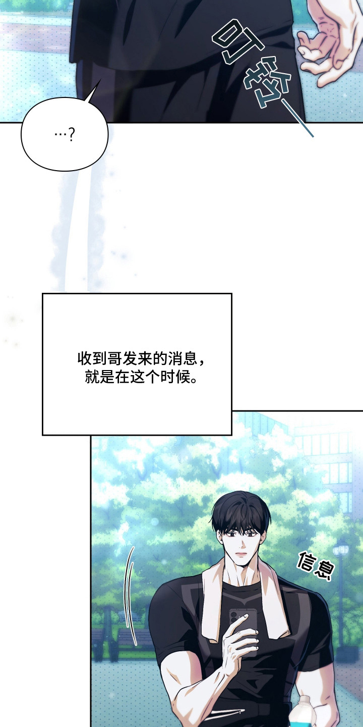 他的阴险温柔 - 暗恋的开始 - 第13页