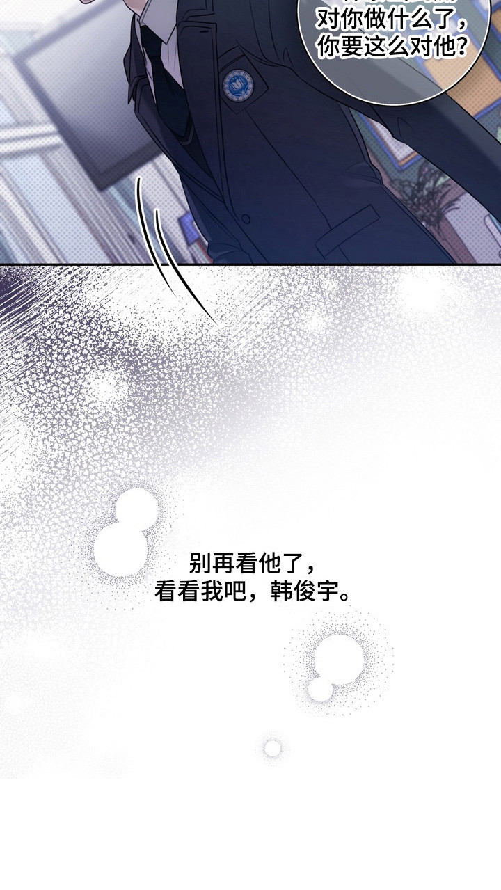 华丽的忧郁 - 插手 - 第20页