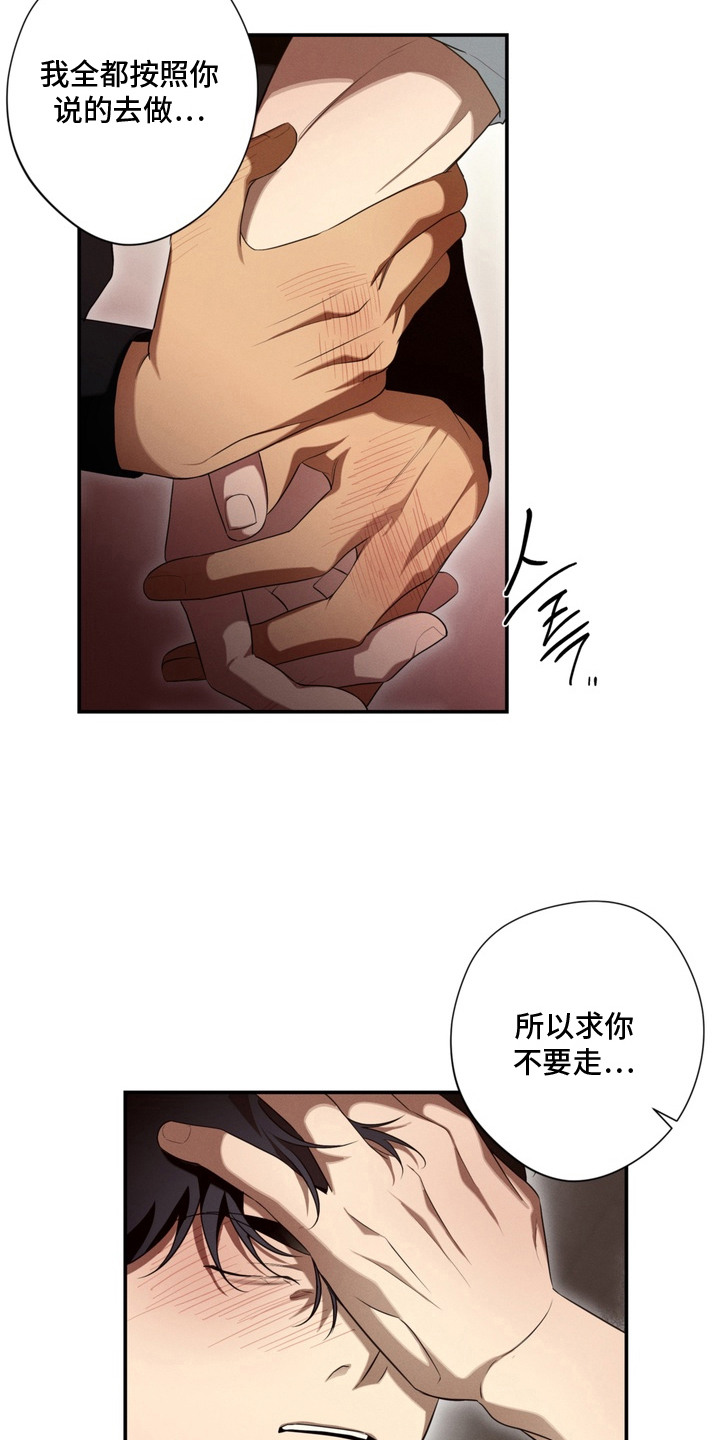 教授请就范 - 不要走 - 第13页