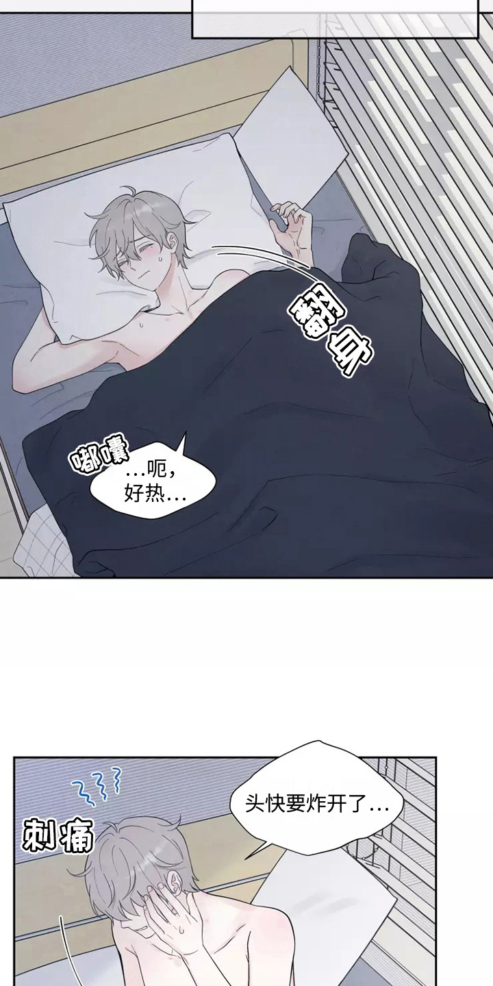 命中注定的他 - 很难受 - 第22页