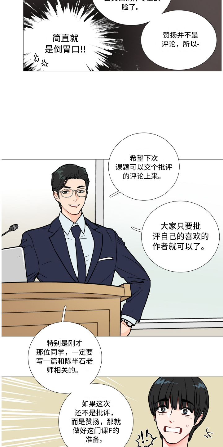 虞美人 - 不喜欢 - 第11页