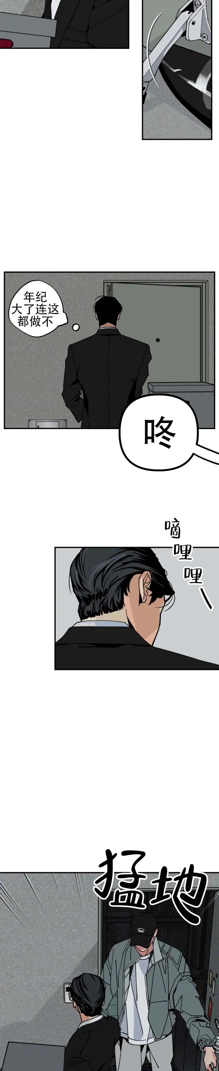 与拳为伍 - 对不起 - 第8页