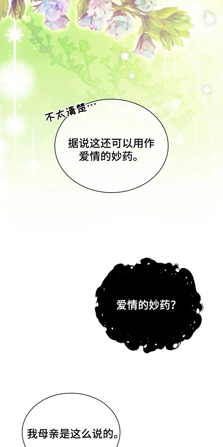 误入螭途 - 香味 - 第9页