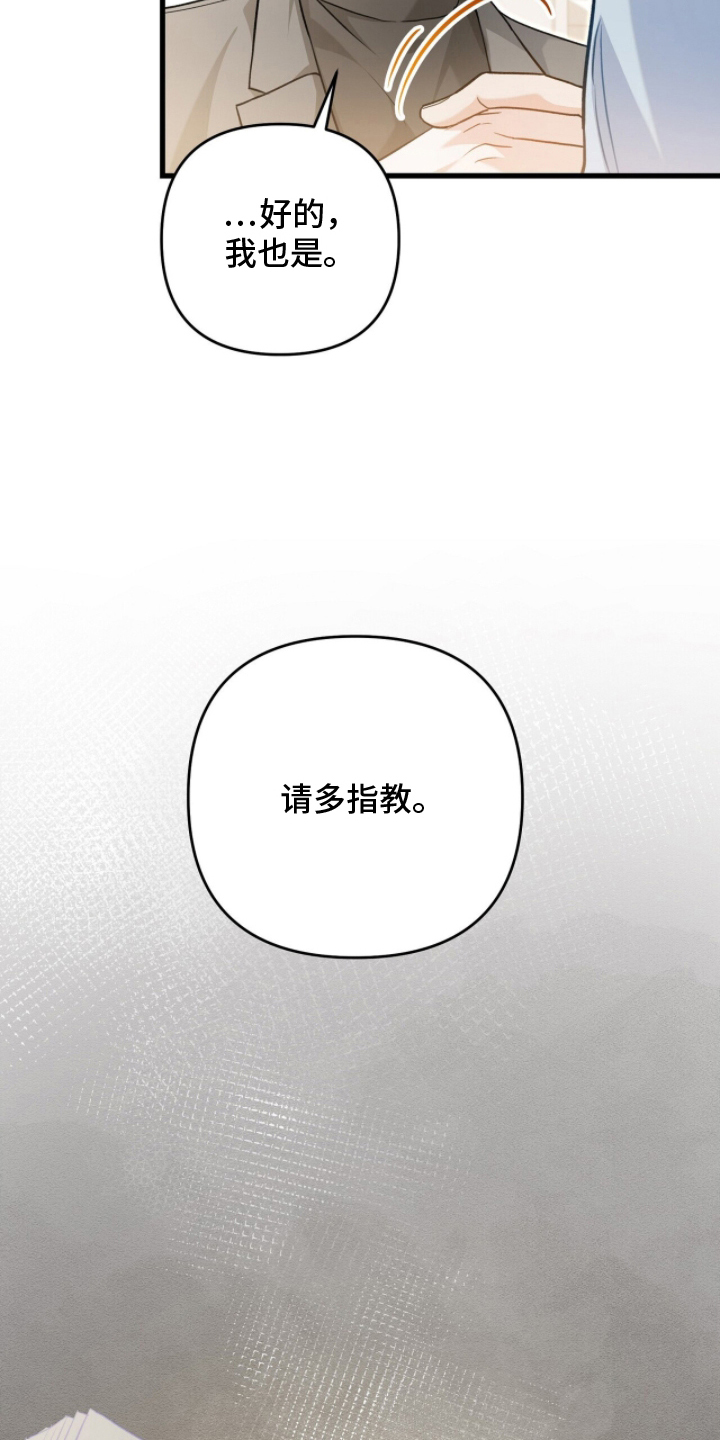 片场罗曼史 - 演技的好坏 - 第20页