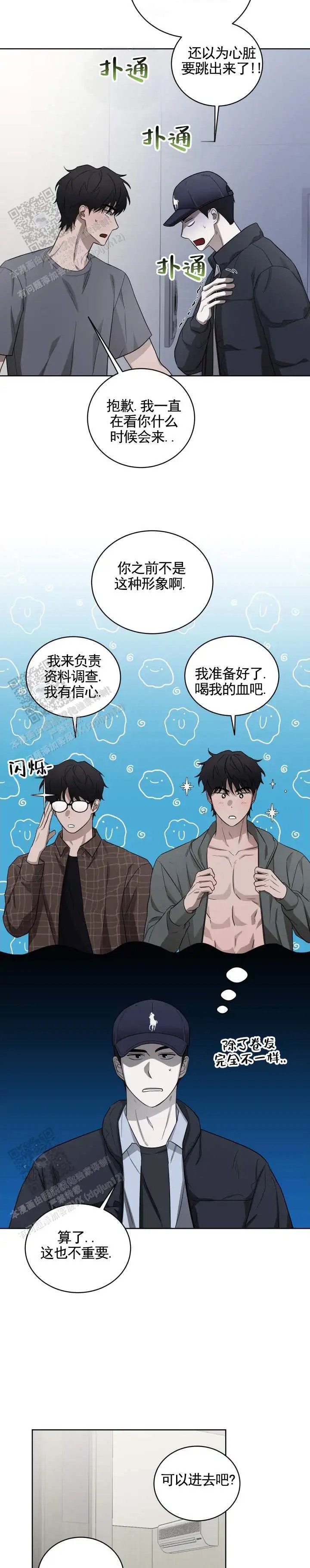 齿间温柔 - 原因 - 第5页