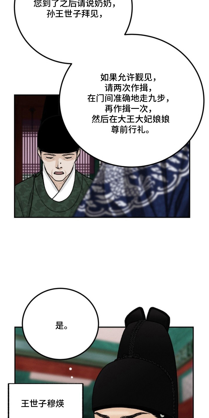 深宫赤子 - 10年前 - 第18页