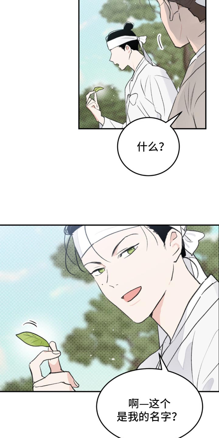 随声而动 - 【番外】让我误会的意思 - 第23页