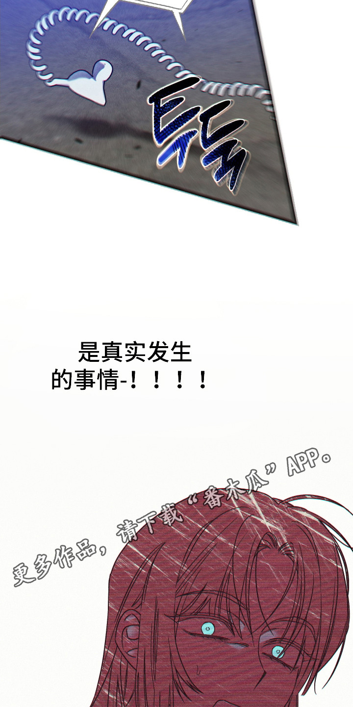 倒悬玫瑰 - 不是演戏 - 第6页
