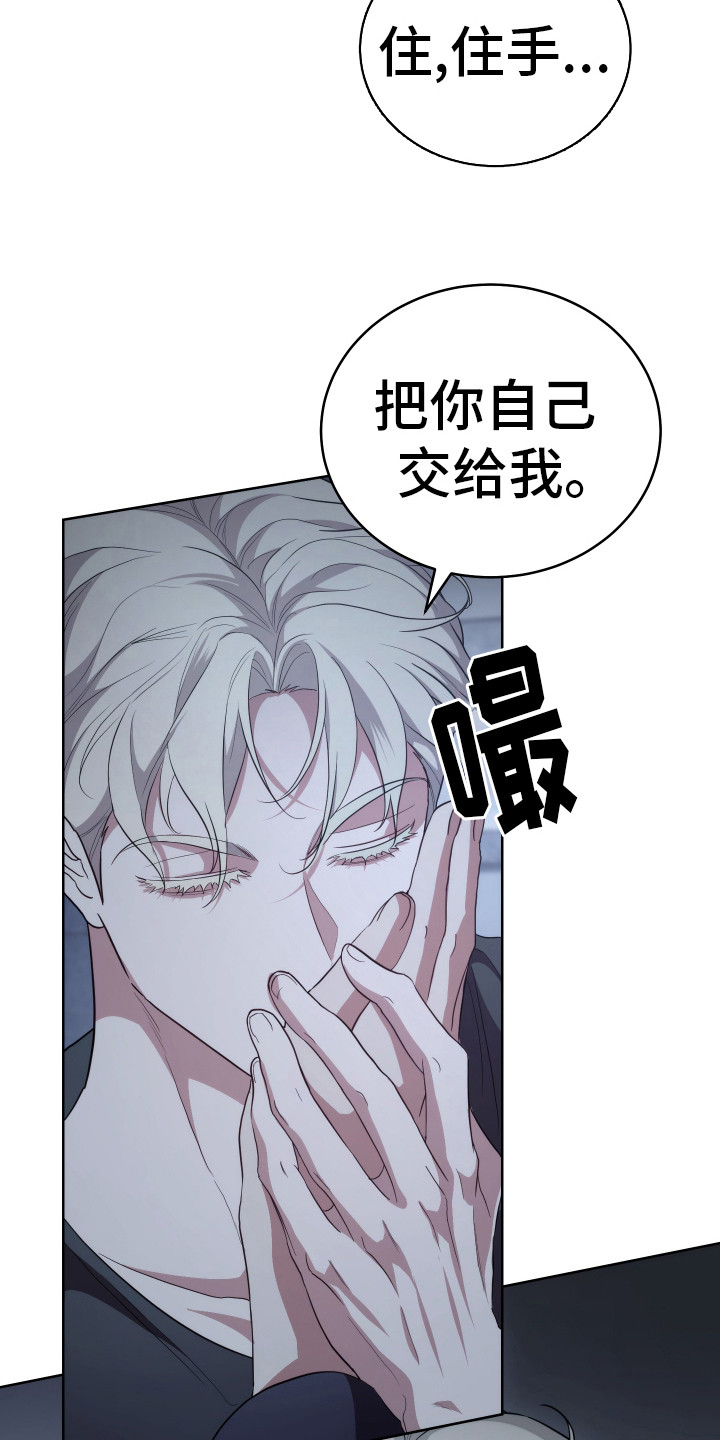 强制霸控 - 我养你 - 第26页