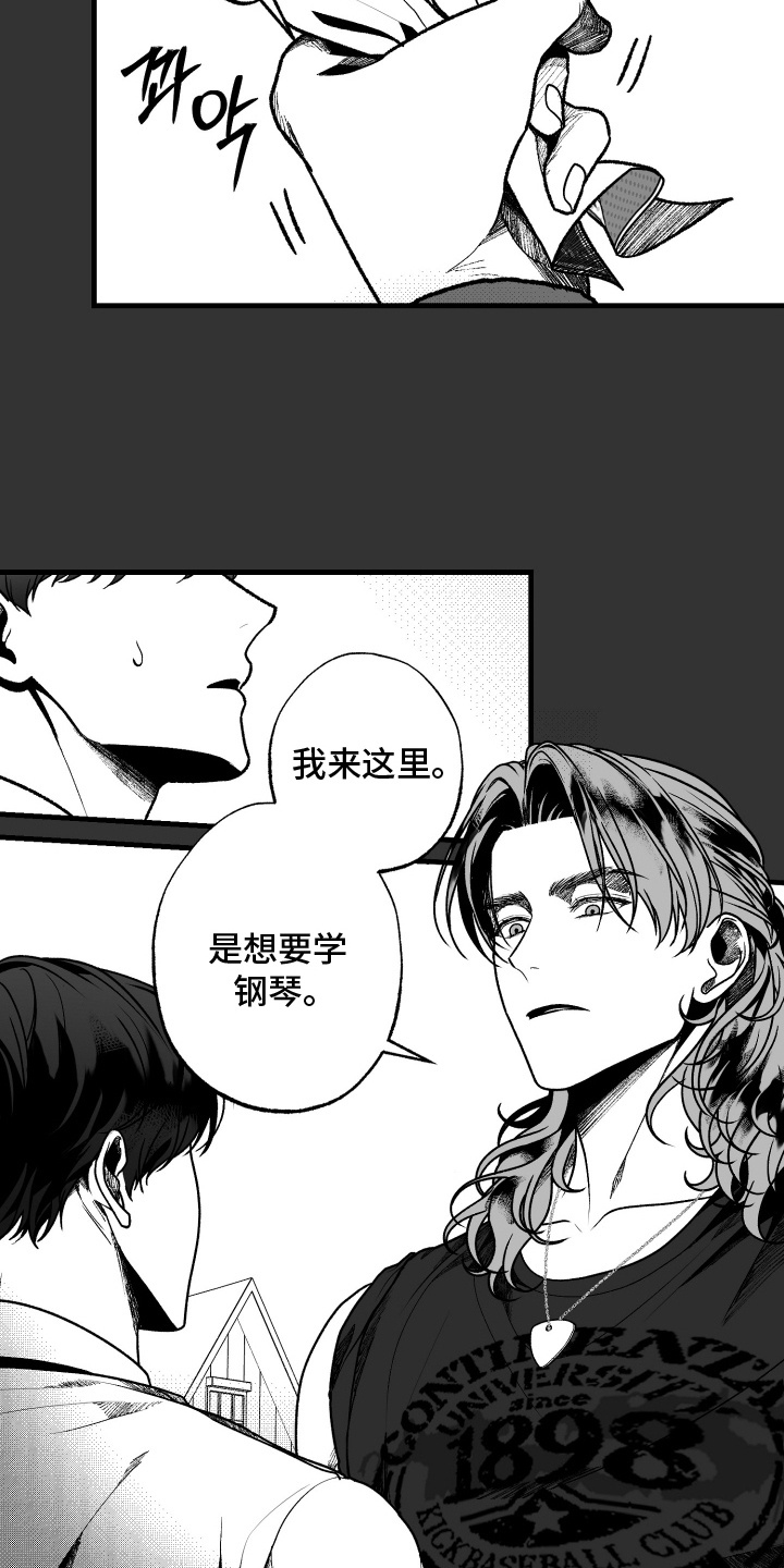 天定爱人 - 目的不纯 - 第12页