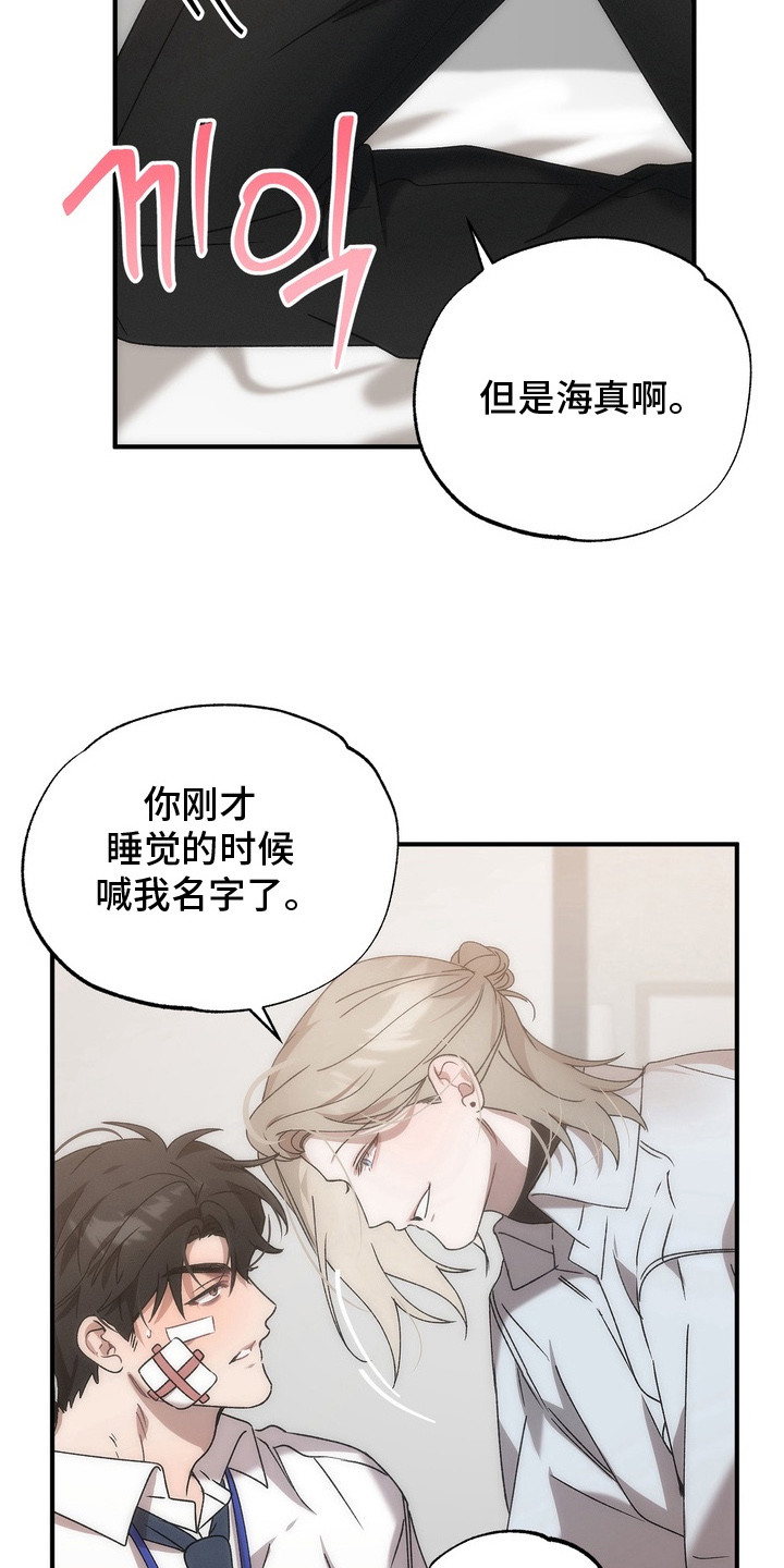 误会纠葛 - 哭了 - 第5页