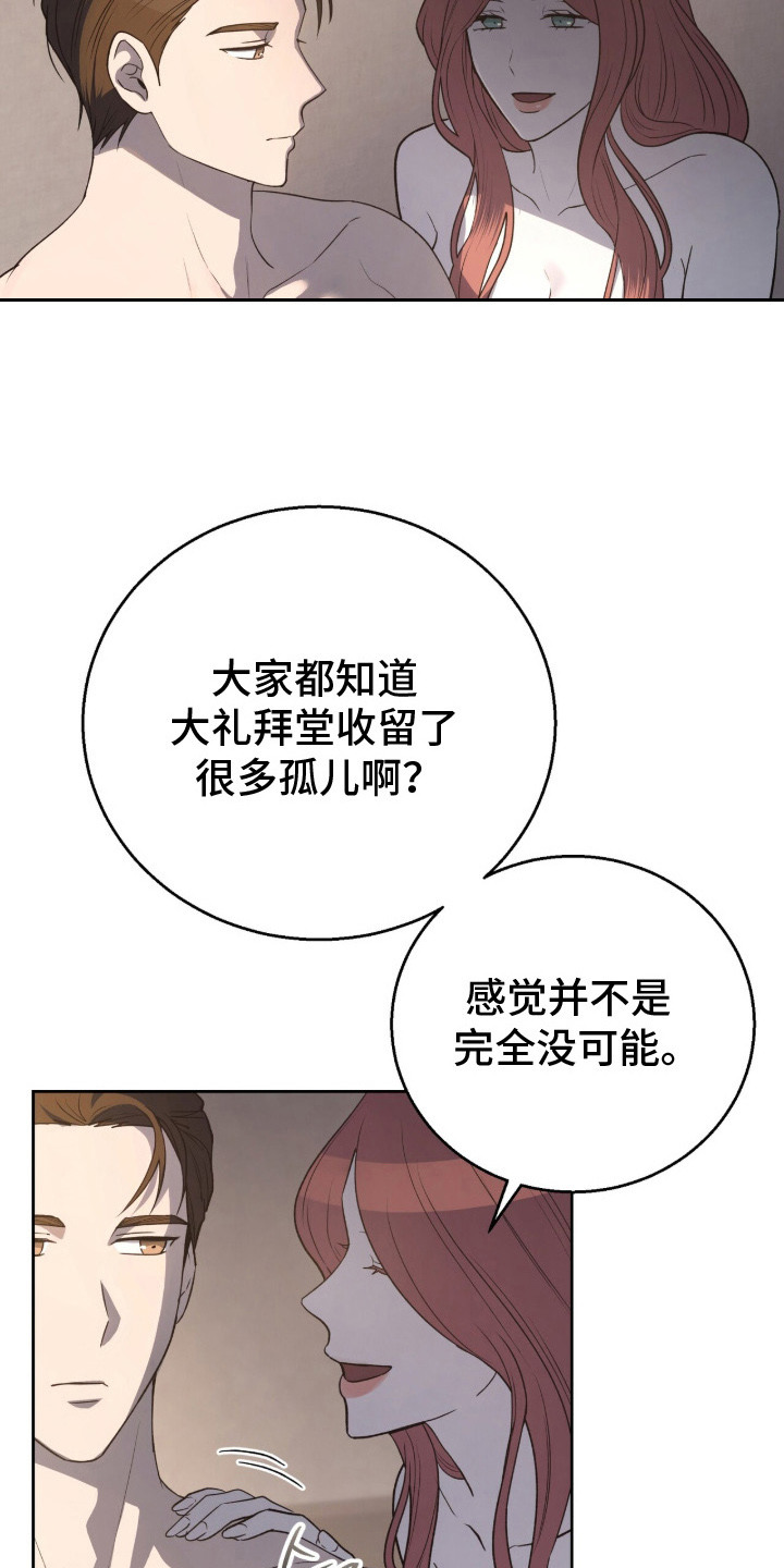 伪信之痕 - 秘密招募 - 第13页