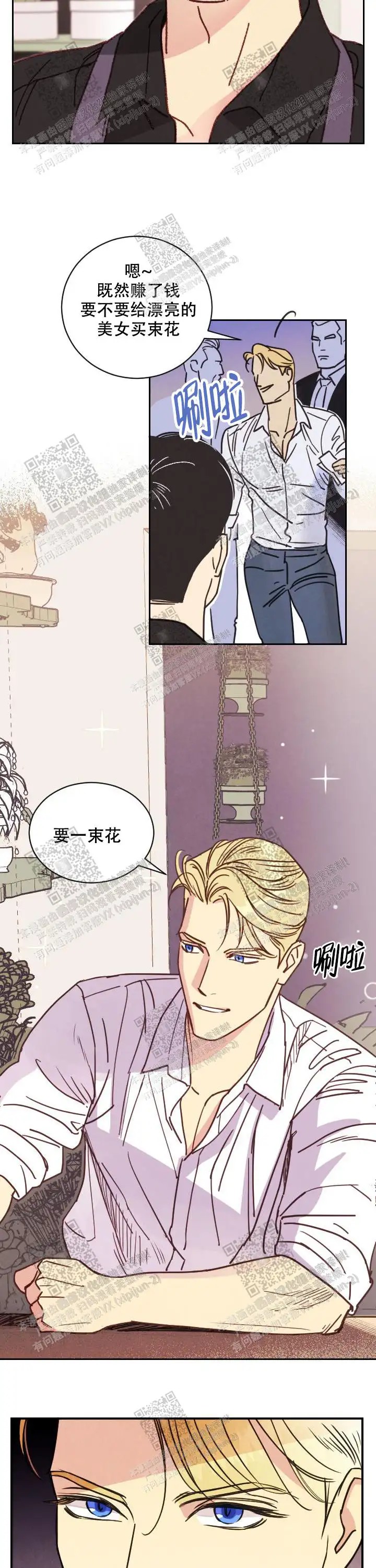 亲爱的本杰明 - 花很美 - 第5页