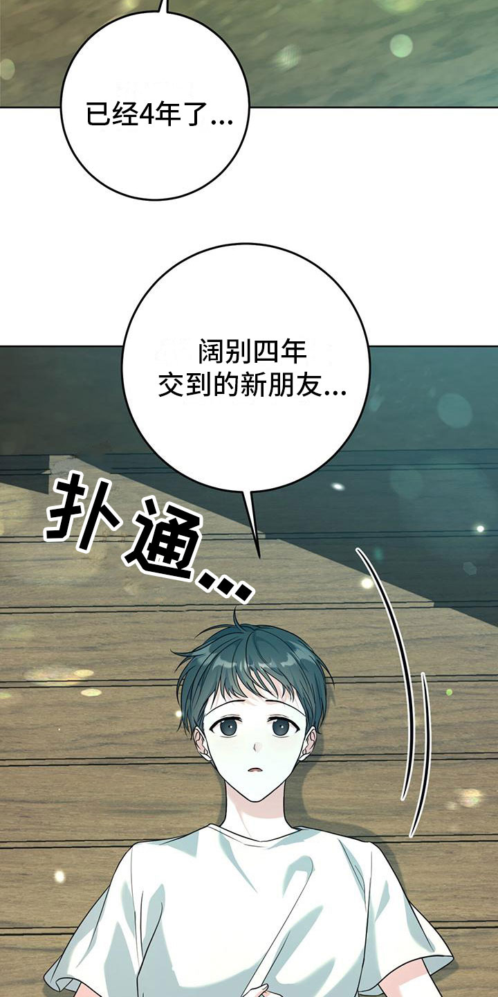 温柔的森林 - 初见 - 第22页