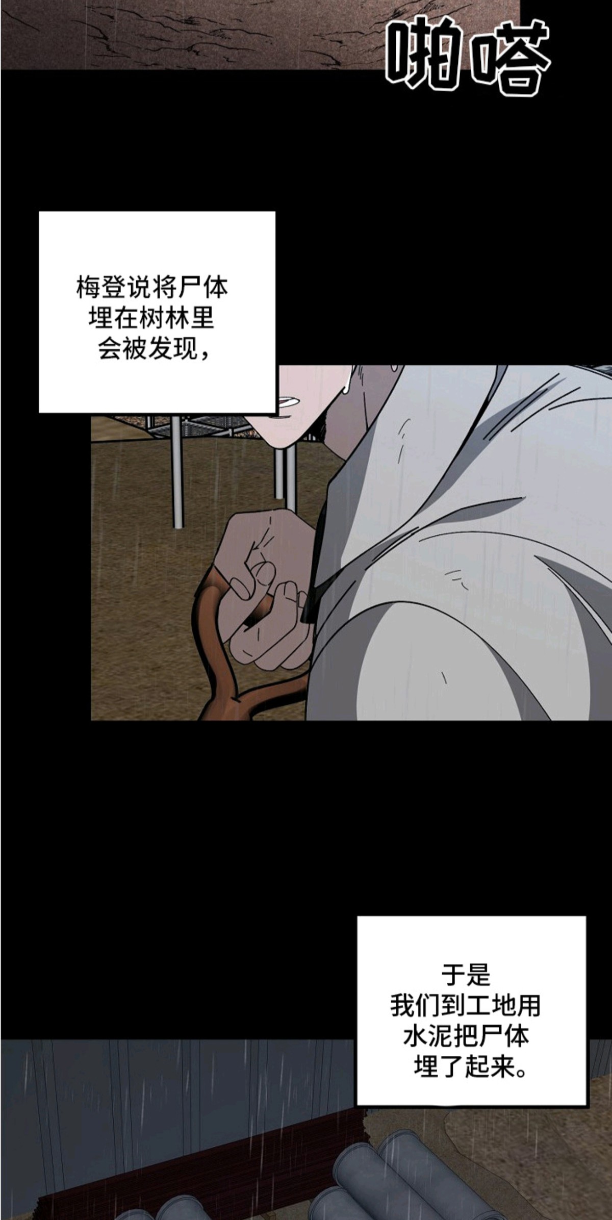 侵蚀罪爱交错 - 交易 - 第8页