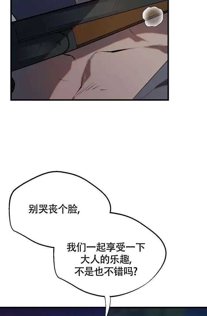 夜吻恶徒 - 醉酒大叔 - 第18页