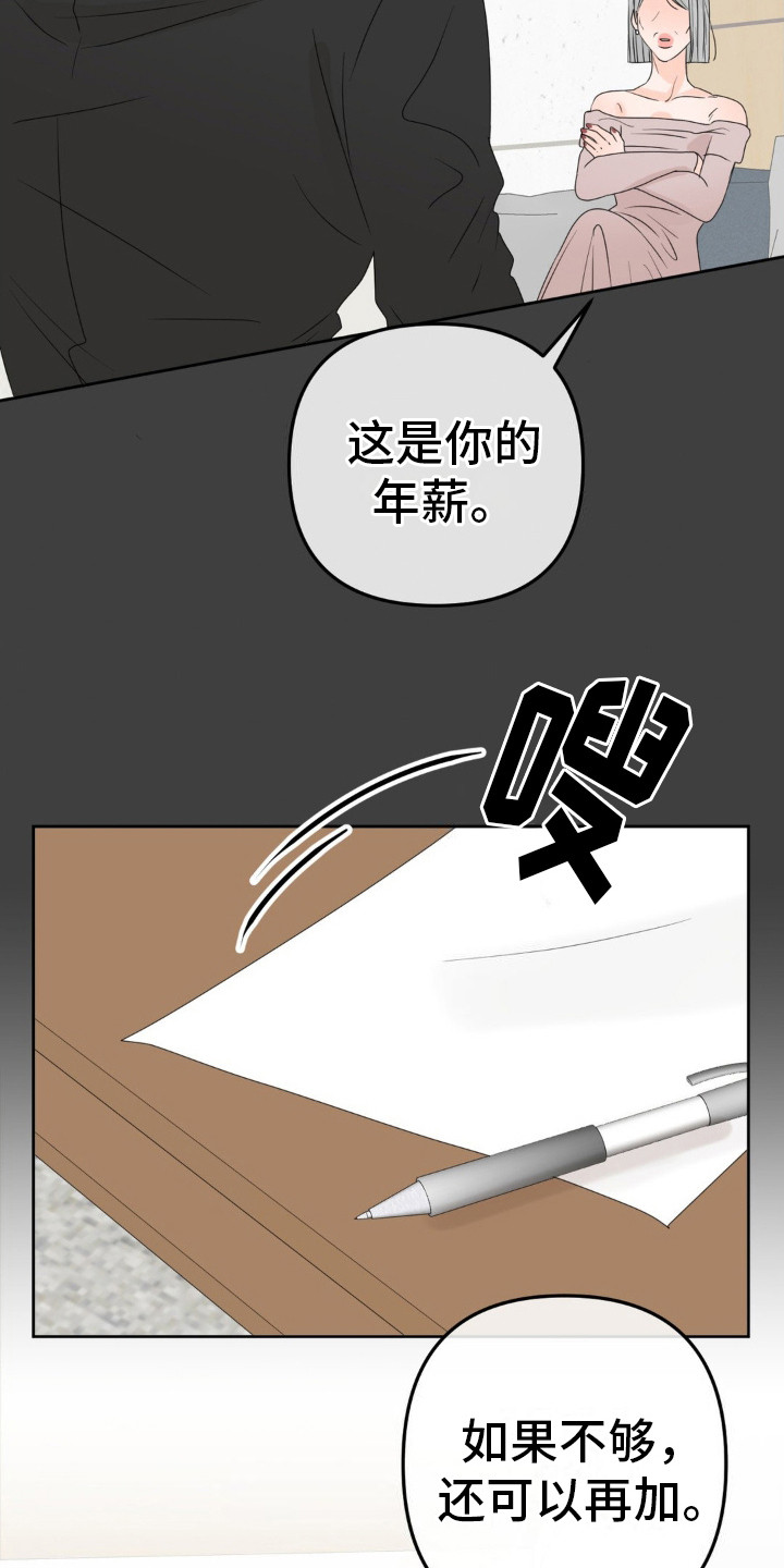 反转香水 - 秘密合同 - 第11页